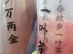 -眷茶(赛格国际购物中心店)