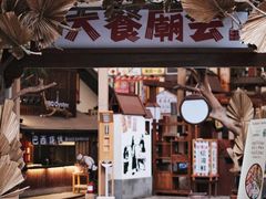 -御温泉·大餐庙会