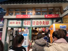 门面-马路边边串串香(双井直营店)