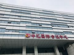 -徐州中汇国际会议酒店(矿大文昌校区地铁站店)