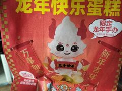 -味多美蛋糕(古城店)