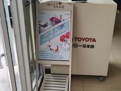 -烟台东联一汽丰田4S店(福山区店)