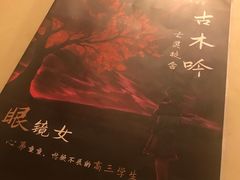 -LIENOW来闹密室剧本推理&狼人杀(李家村万达广场店)