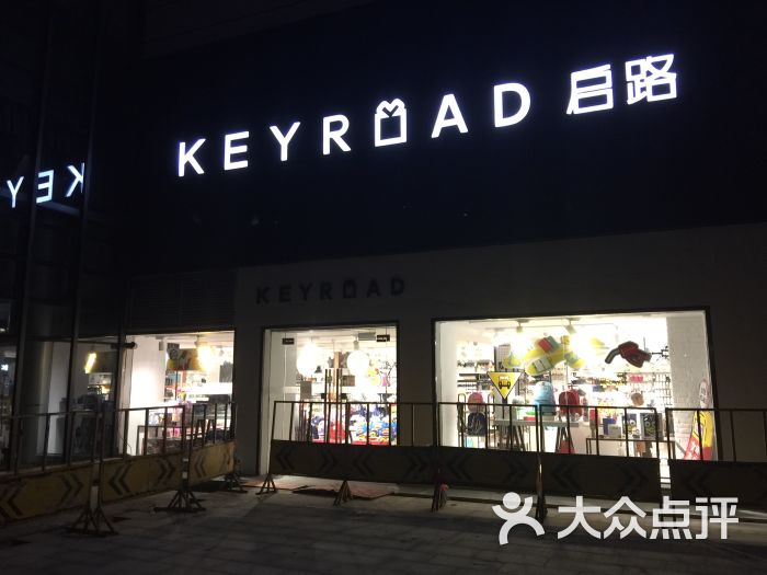 启路文具(江宁路店-图片-宁波购物-大众点评网