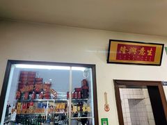 -铁东熏肉大饼铺