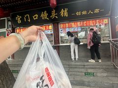 -宫门口馒头铺(创始人总店)