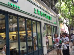 门面-上海哈尔滨食品厂(淮海中路店)