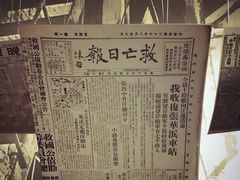 -上海四行仓库抗战纪念馆