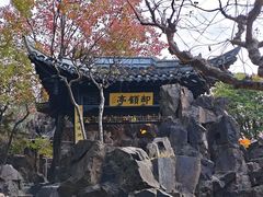 -清晏园