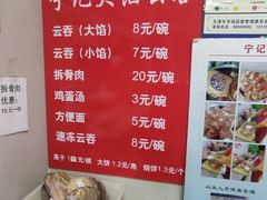 -海清宁记大馅云吞