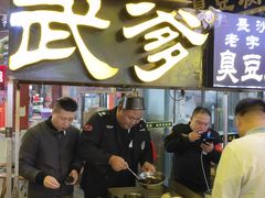 门面-武爹臭豆腐(坡子街店)