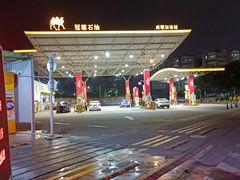 -冠德石油威程加油站