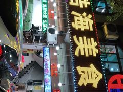 -浩海美食店(闸坡店)