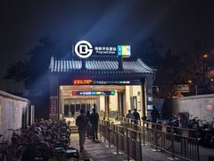 -平安里(地铁站)