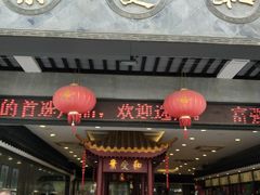 门面-叶受和(观前街店)