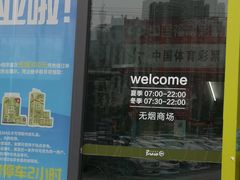 -永辉超市(鲁谷店)