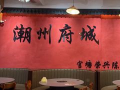 -官塘陈记鱼生·潮汕砂锅粥·牛肉火锅(潮枫路总店)