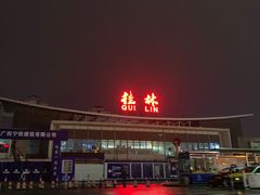 -桂林站