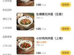 -华三爷拌面(上海光启城店)