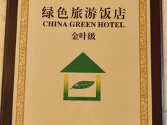 -上海红塔豪华精选酒店
