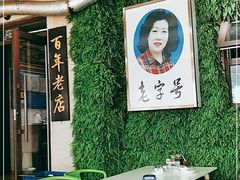 -西关回头馆(西关美食街店)