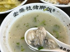 -老柴枝猪脚饭(窑岭店)