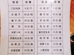 菜单-宝瑞门钉肉饼店