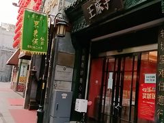 -北京前门大栅栏