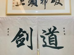 -杭州剑道钱江馆