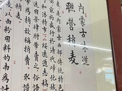 -联营烧麦(乌兰察布店)