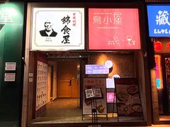 -鸟小屋(好运街店)