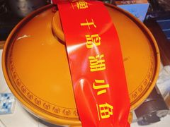 -千岛湖小鱼儿·淳安匠心农家菜