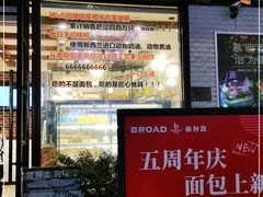 门面-BROAD面包路·欧式面包(龙湖时代C馆店)