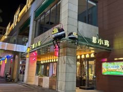 -椰小鸡·琼州糟粕醋(美兰缤纷城店)