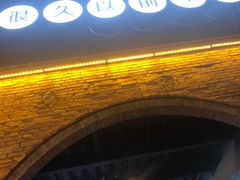 -很久以前羊肉串(昌里路三钢里店)