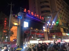 -有奴思烤肉·清真(正宁路店)