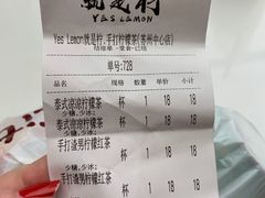 -Yes Lemon就是柠·手打柠檬茶(苏州中心一店)