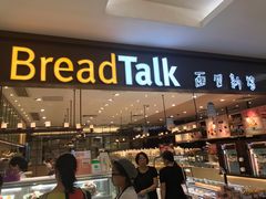 门面-BreadTalk面包新语·烘焙蛋糕(金光华广场店)
