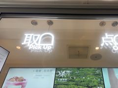 -喜茶(上海淮海中路渔阳里店)