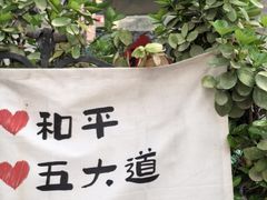 -天津五大道文化旅游区