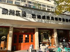 -秦川乐器(河西店)