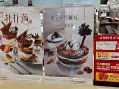 -DQ·蛋糕·冰淇淋(合生汇店)