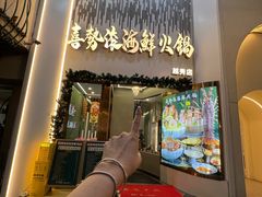 -喜聚薈·花膠雞海鮮火鍋(越秀店)