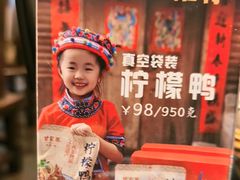 -甘家界牌柠檬鸭(青山店)