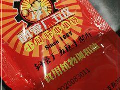-钢管厂五区小郡肝串串香(南山店)
