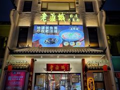 -老淮城·长鱼面(河下古镇店)