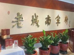 -老城南食府(宣武门东大街店)