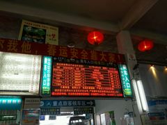 -清远新城粤运汽车站