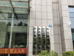 -河北省血液中心-无偿献血科普馆