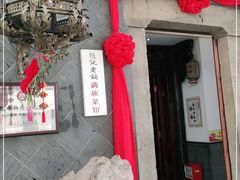门面-赵记老铺(市府恒隆广场店)